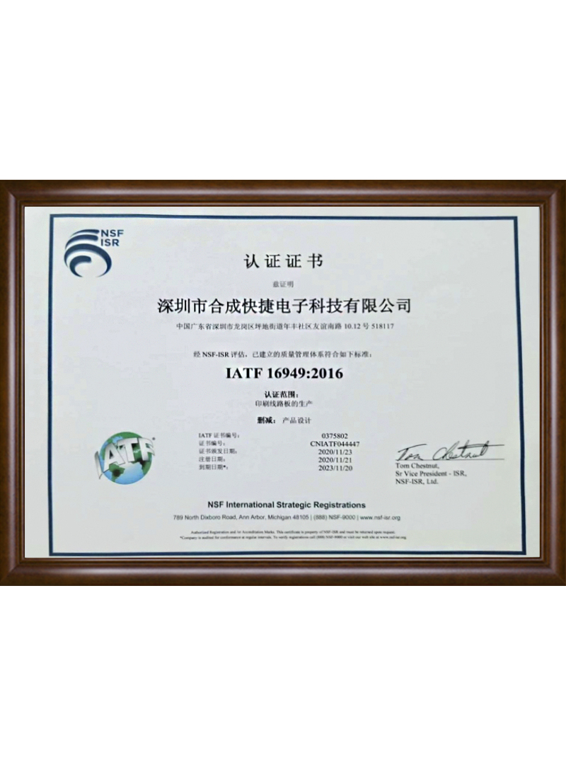 IATF質(zhì)量管理體系認(rèn)證證書(shū)（中文版）